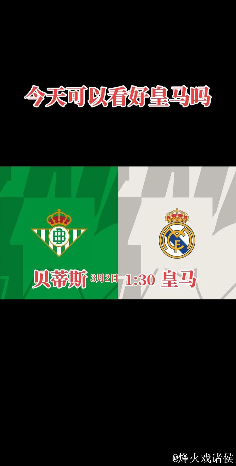 [小炮APP]专家明哥竞彩分析：贝蒂斯有望取胜