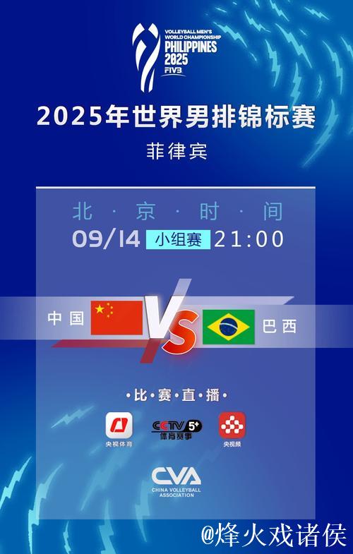 中国男排世锦赛阵容揭晓 首场比赛迎战巴西队 中国男排世锦赛阵容揭晓 首场比赛迎战巴西队
